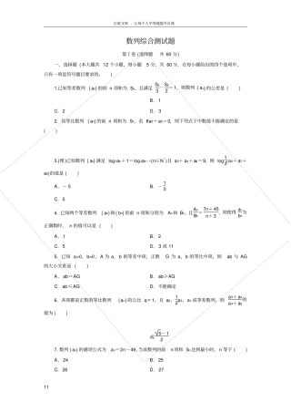 数列综合测试题含答案