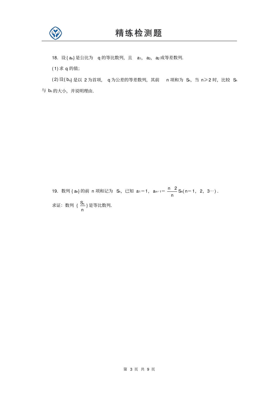 数列练习题_附答案_第3页