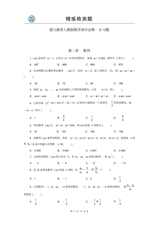 数列练习题_附答案