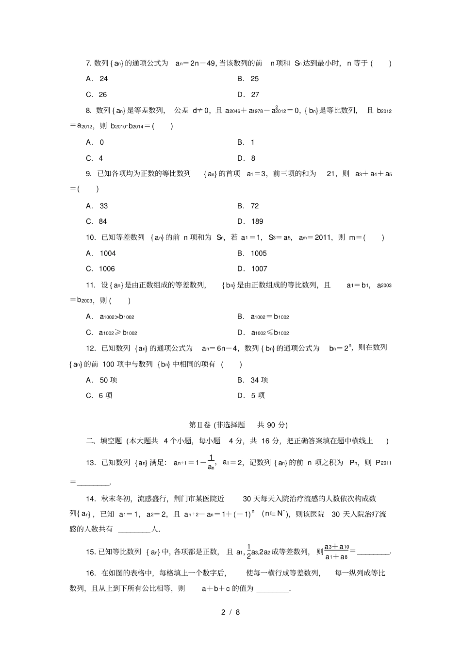 数列综合测试题经典含标准答案_第2页