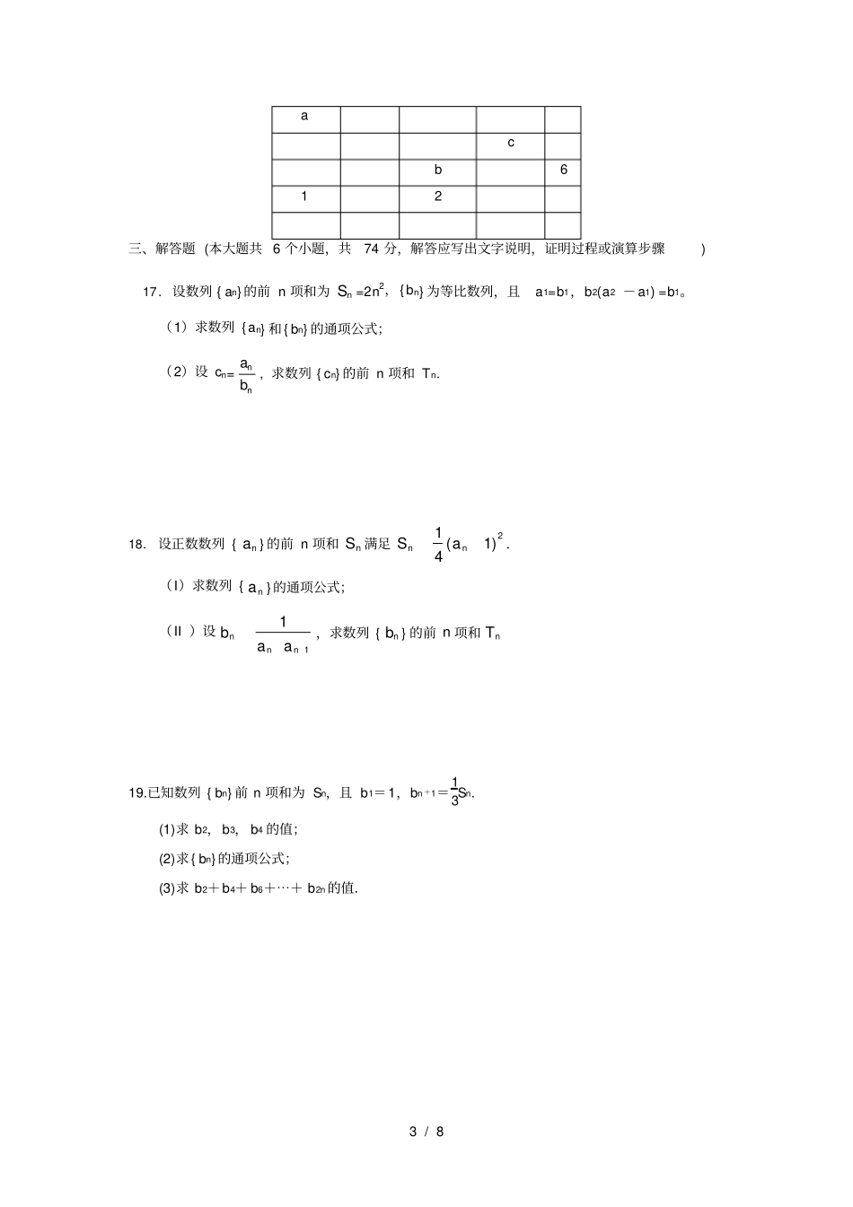 数列综合测试题经典含标准答案_第3页