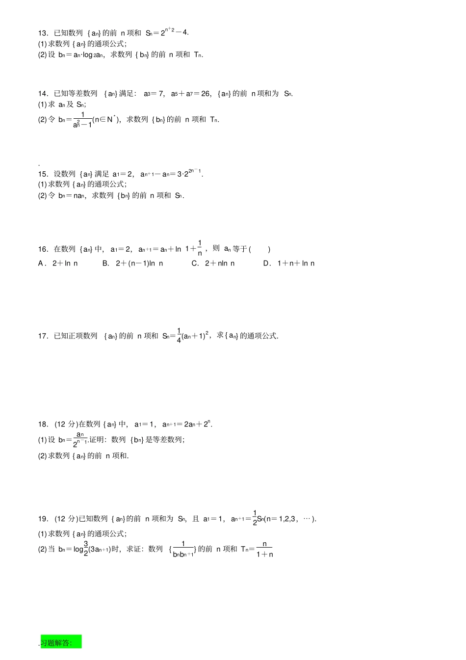 数列综合练习错位相减法裂项相消法_第2页