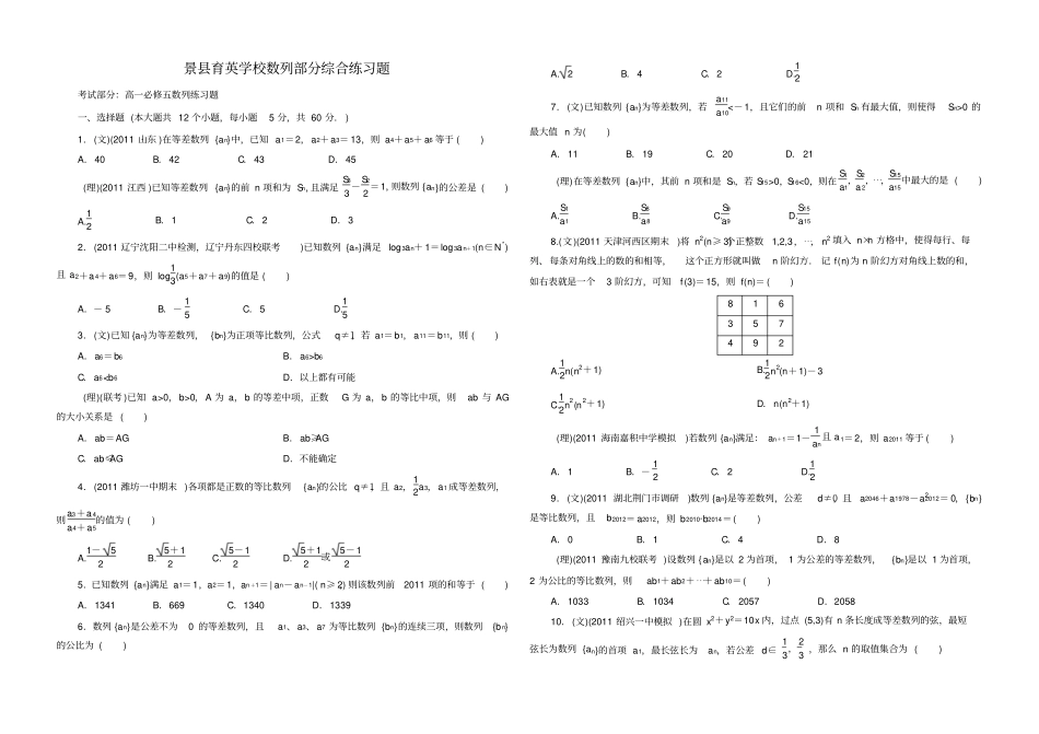 数列综合练习及答案_第1页