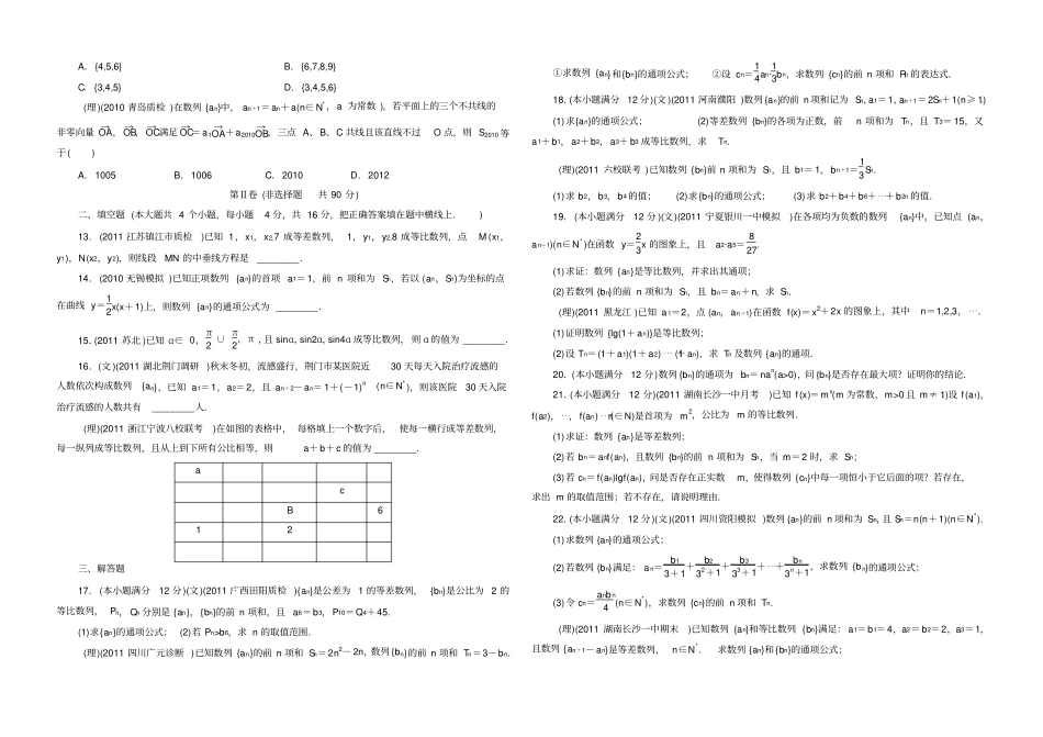 数列综合练习及答案_第2页