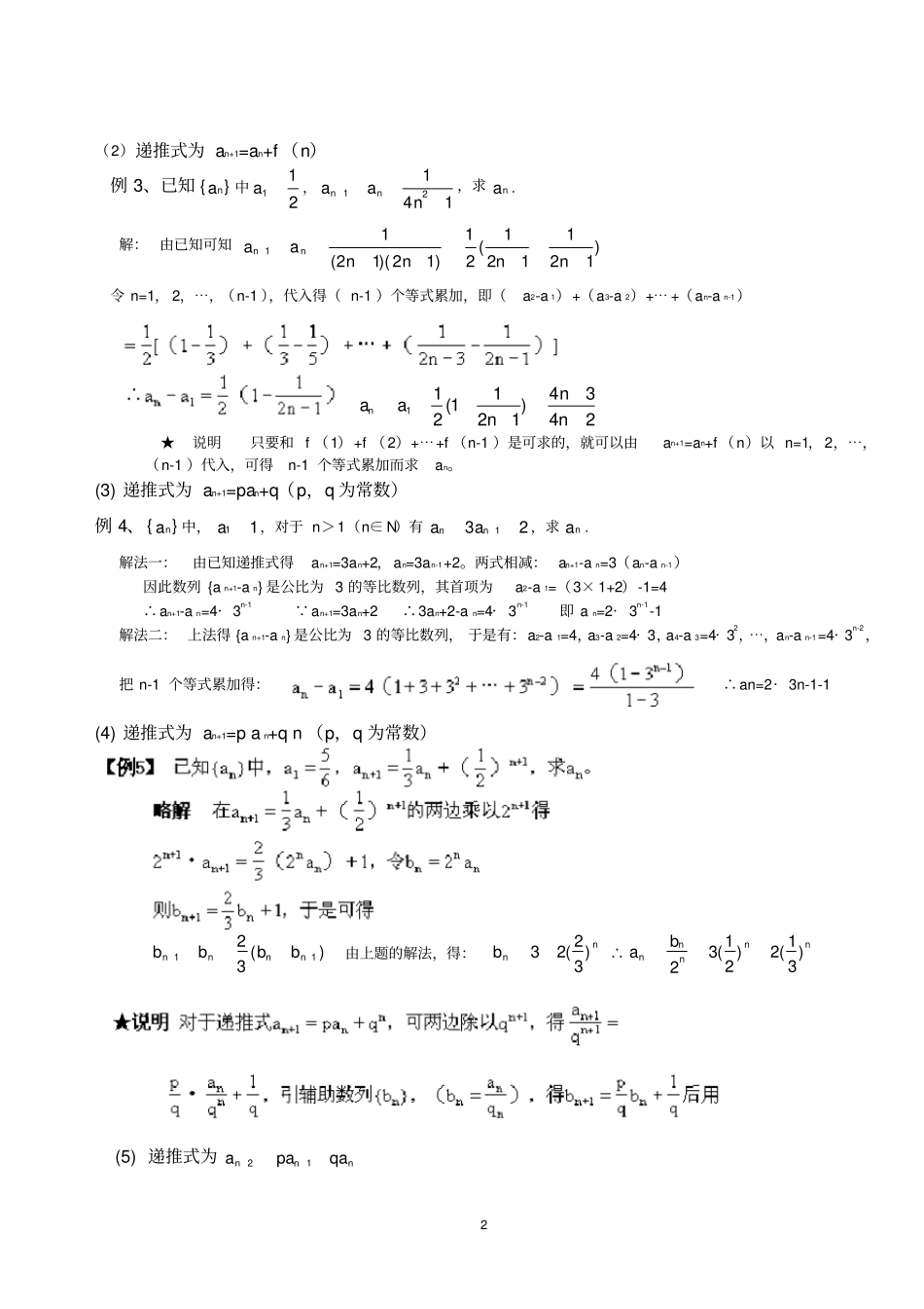 数列解题技巧归纳总结好5份_第2页