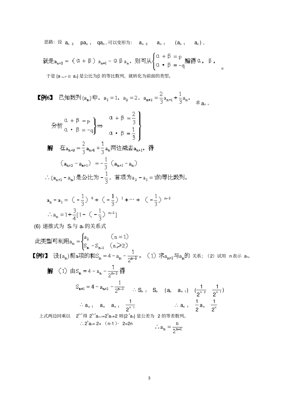 数列解题技巧归纳总结好5份_第3页
