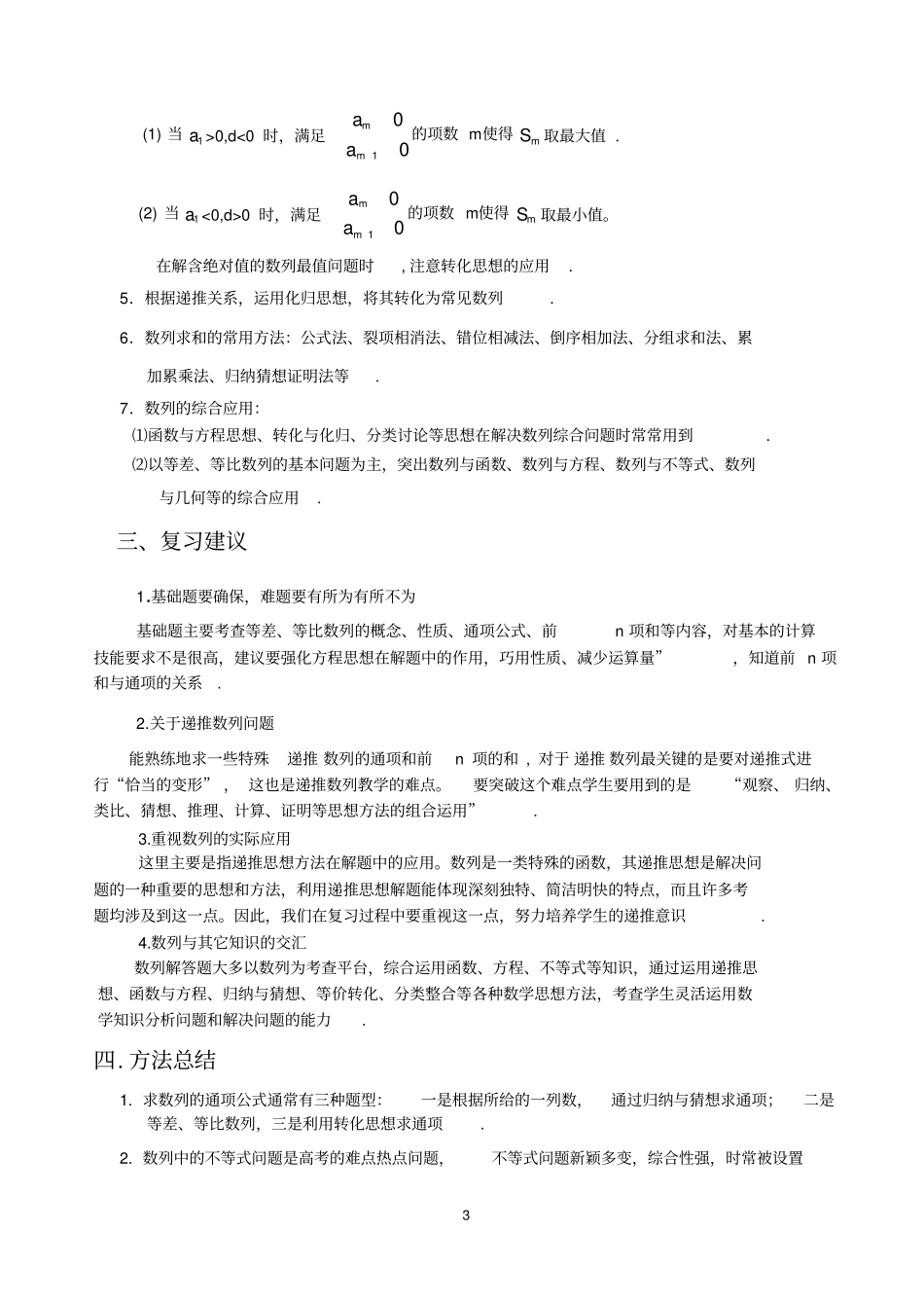 数列考试题型及解题方法指导精品_第3页
