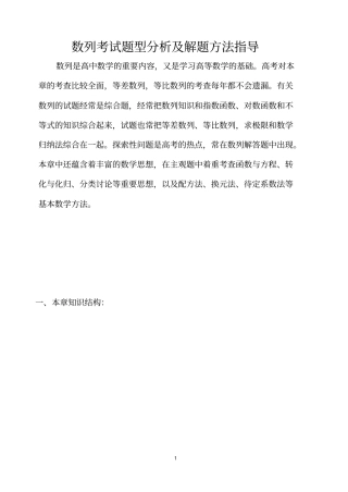 数列考试题型及解题方法指导精品
