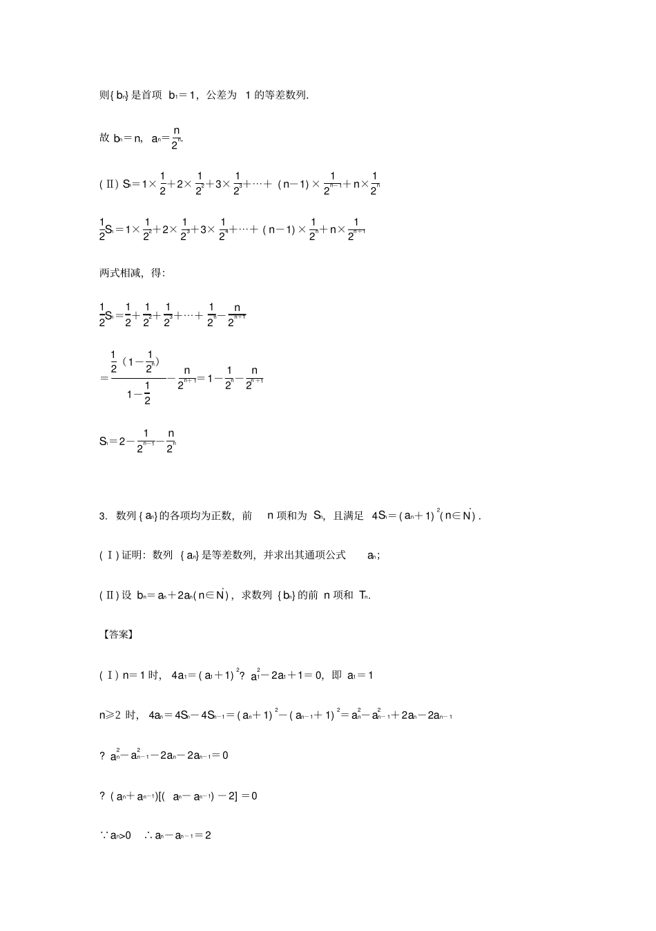 数列证明题型总结附答案_第2页