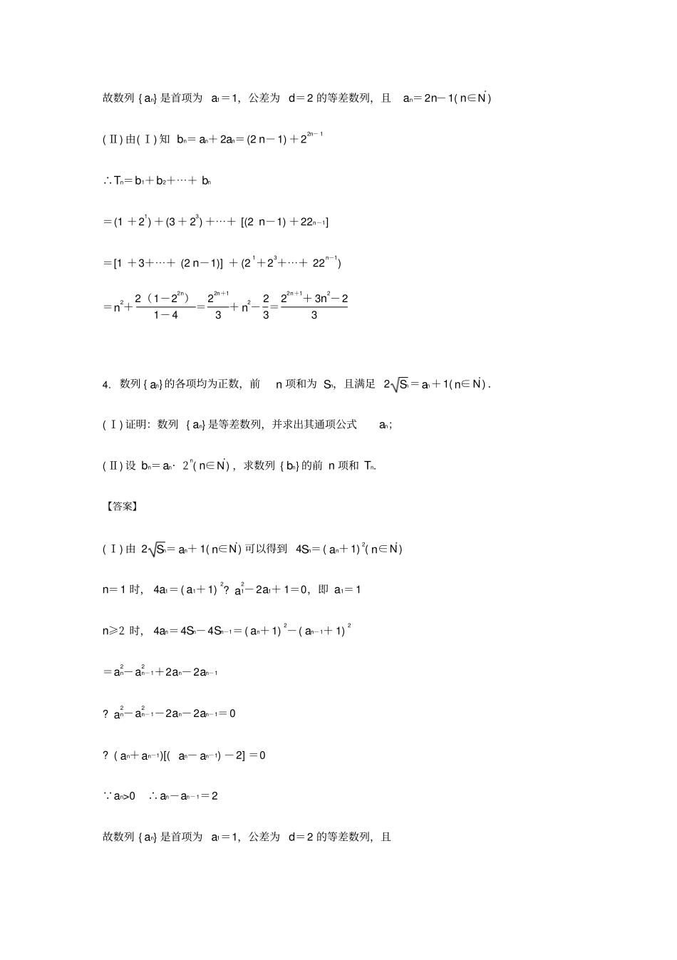 数列证明题型总结附答案_第3页