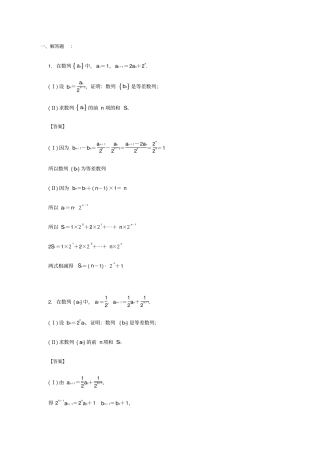 数列证明题型总结附答案