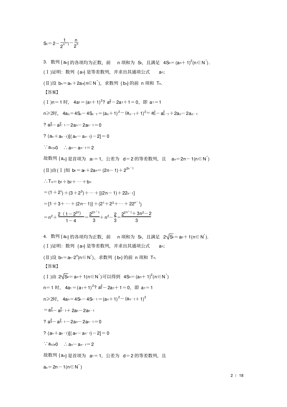 数列证明题型总结教师版附答案_第2页