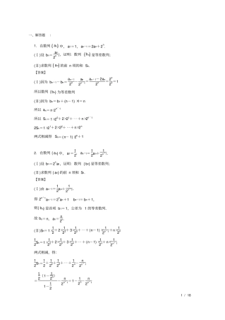 数列证明题型总结教师版附答案