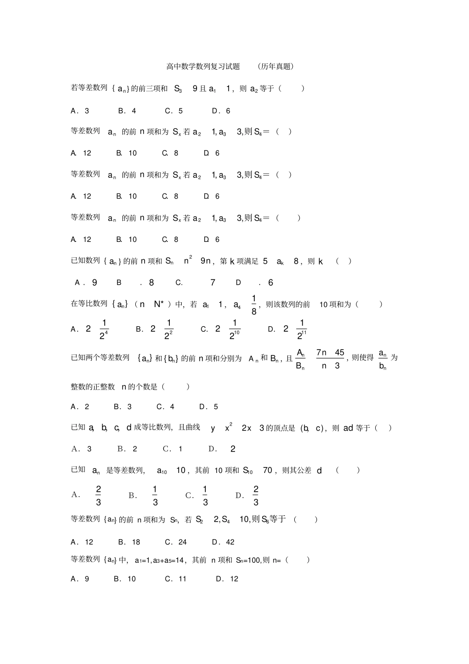 数列选择填空题_第1页