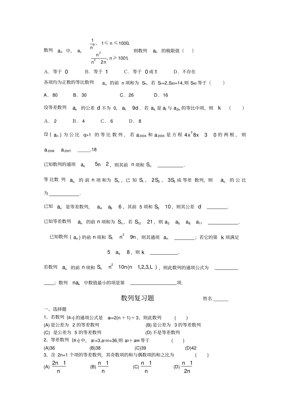 数列选择填空题_第2页