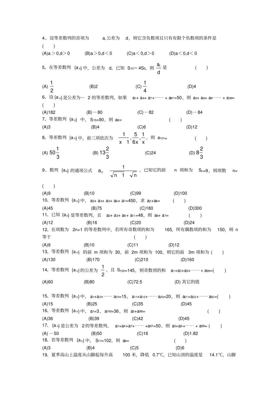 数列选择填空题_第3页