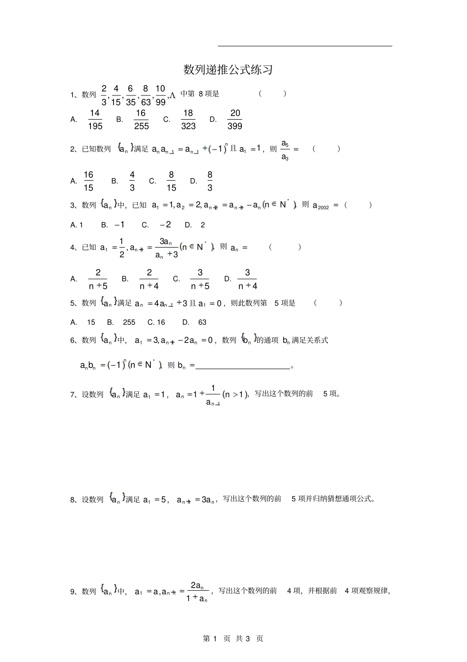 数列递推公式练习带答案_第1页