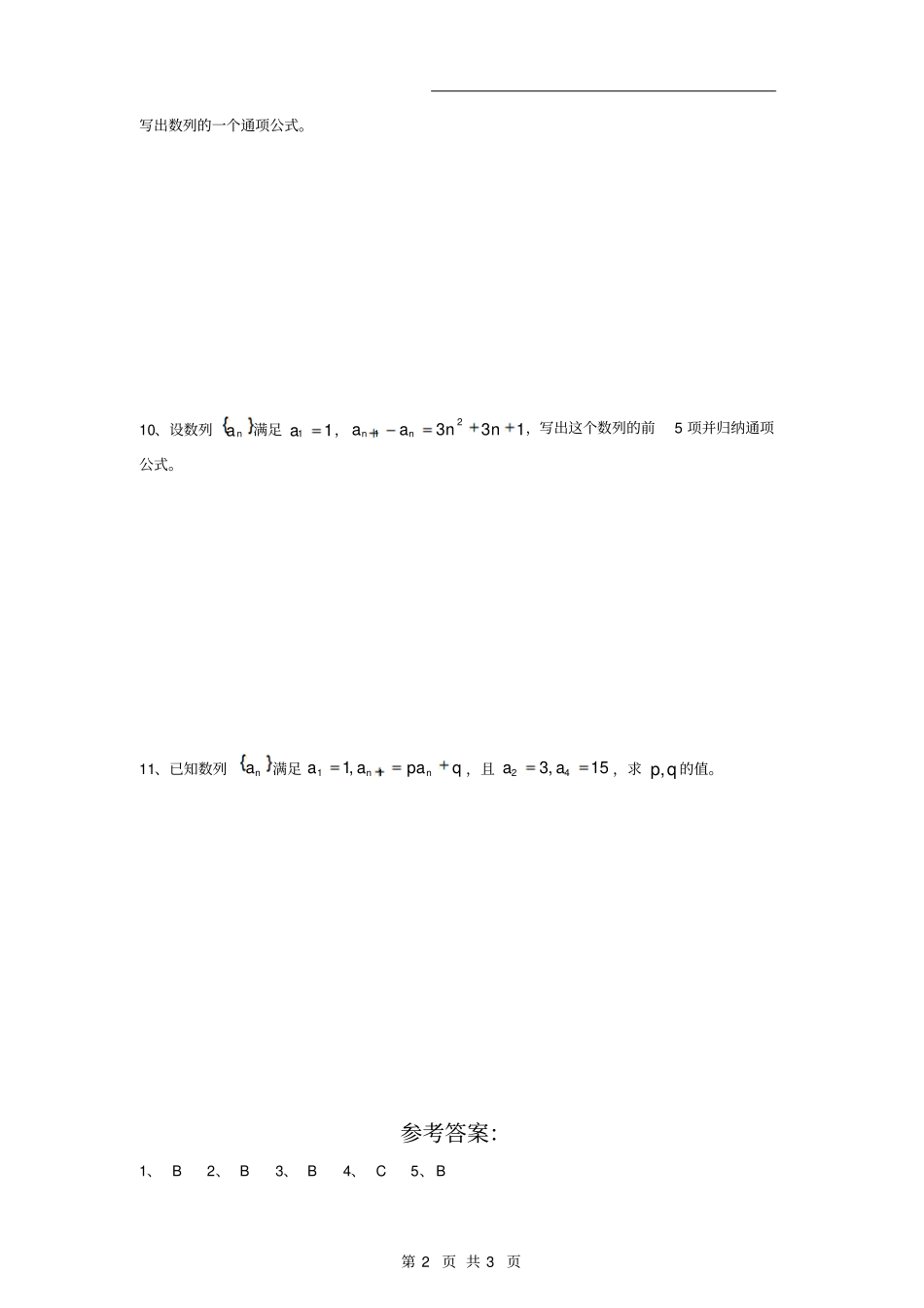 数列递推公式练习带答案_第2页
