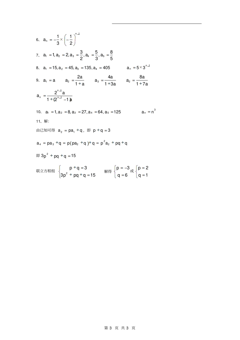 数列递推公式练习带答案_第3页