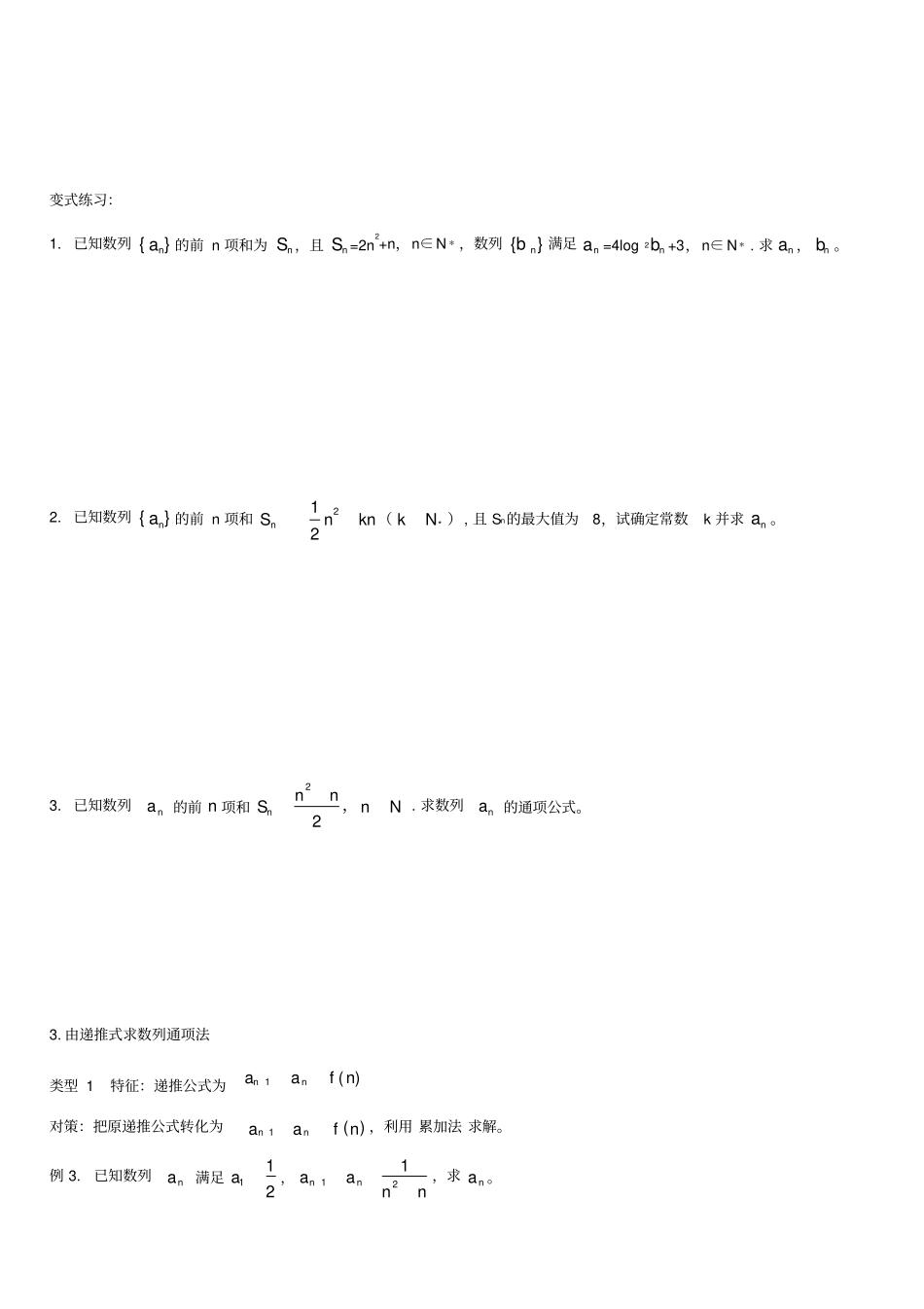 数列通项公式、前n项和求法总结_第2页