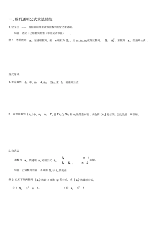 数列通项公式、前n项和求法总结
