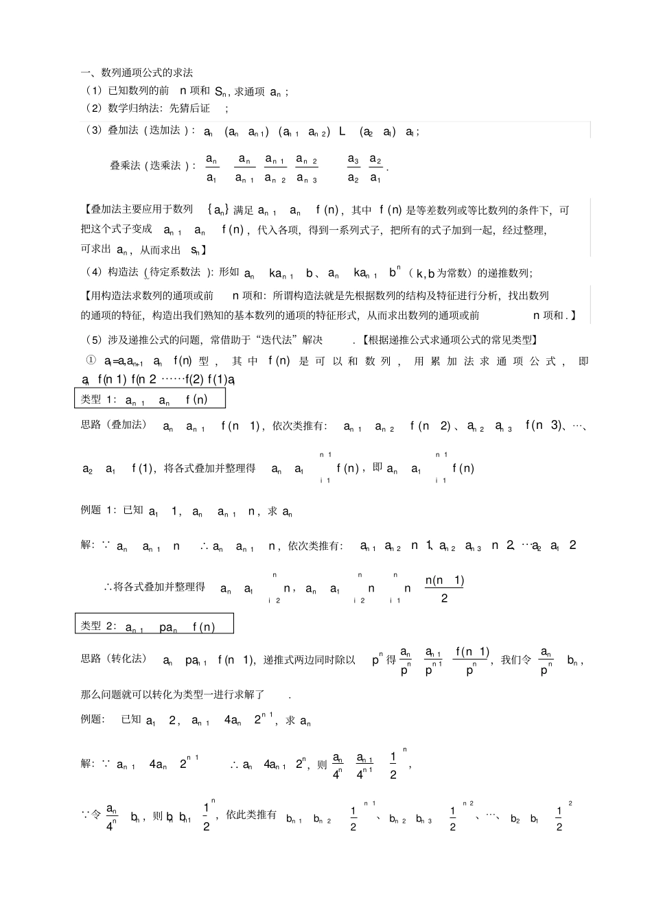 数列通项公式及其求和公式_第1页