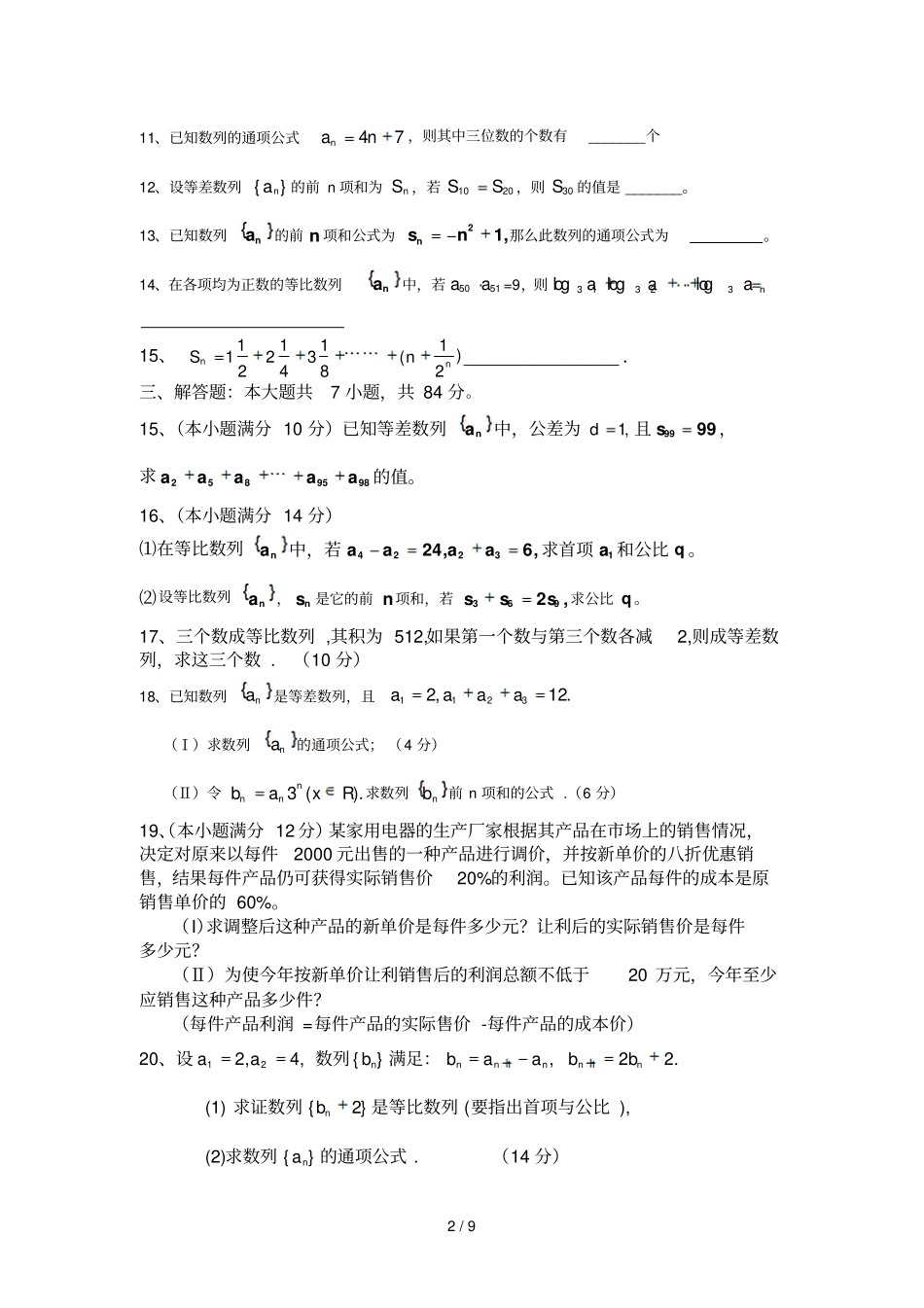数列综合练习题_第2页