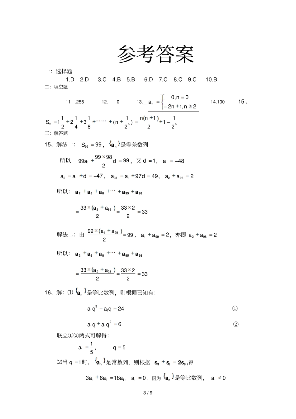 数列综合练习题_第3页