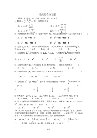 数列综合练习题