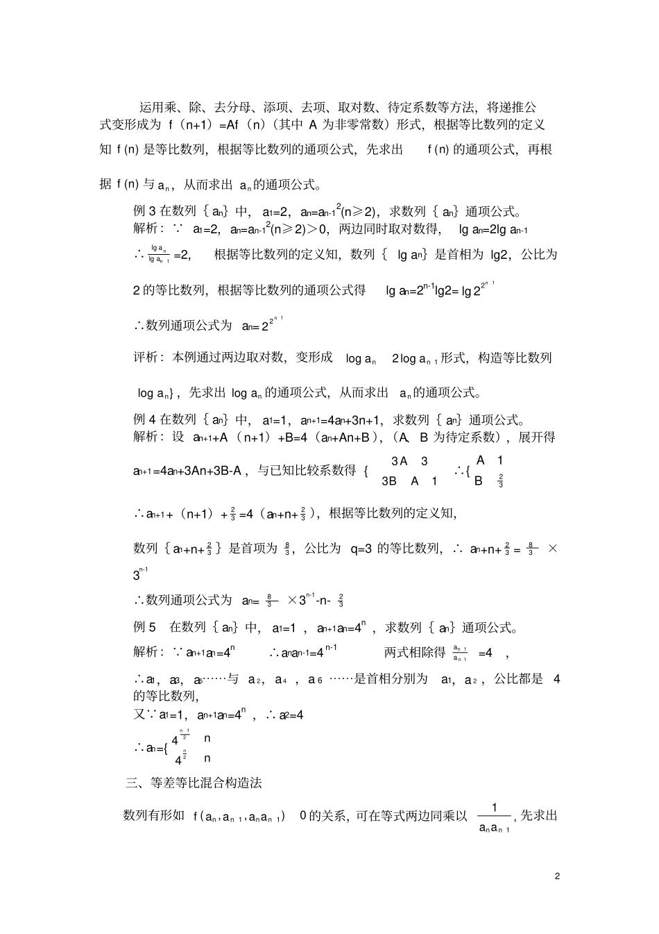 数列通项公式常用求法及构造法_第2页