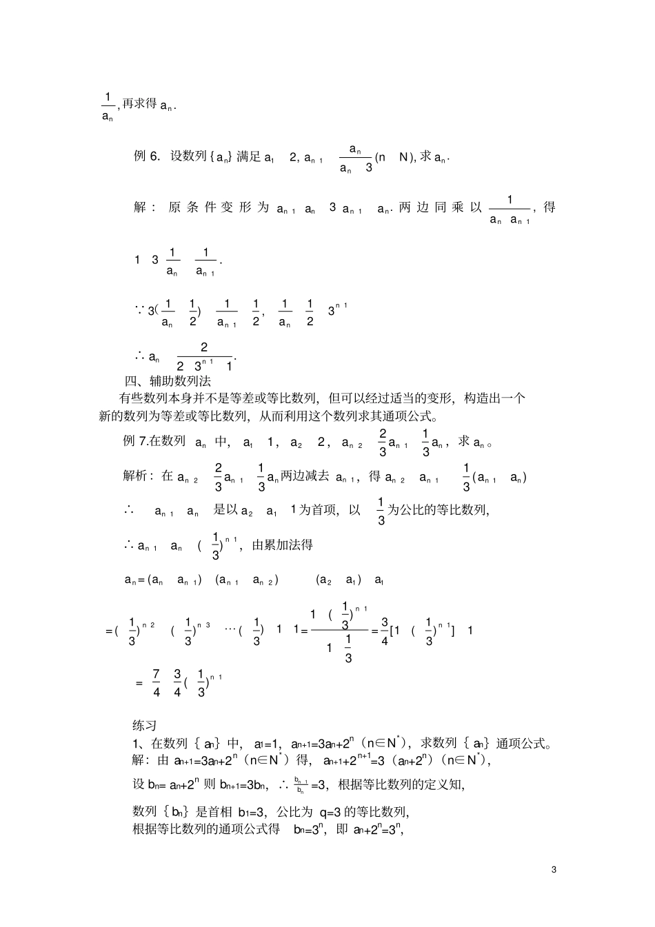 数列通项公式常用求法及构造法_第3页