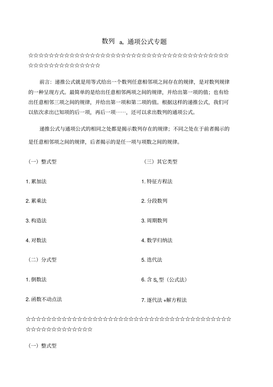 数列通项公式大全_第1页