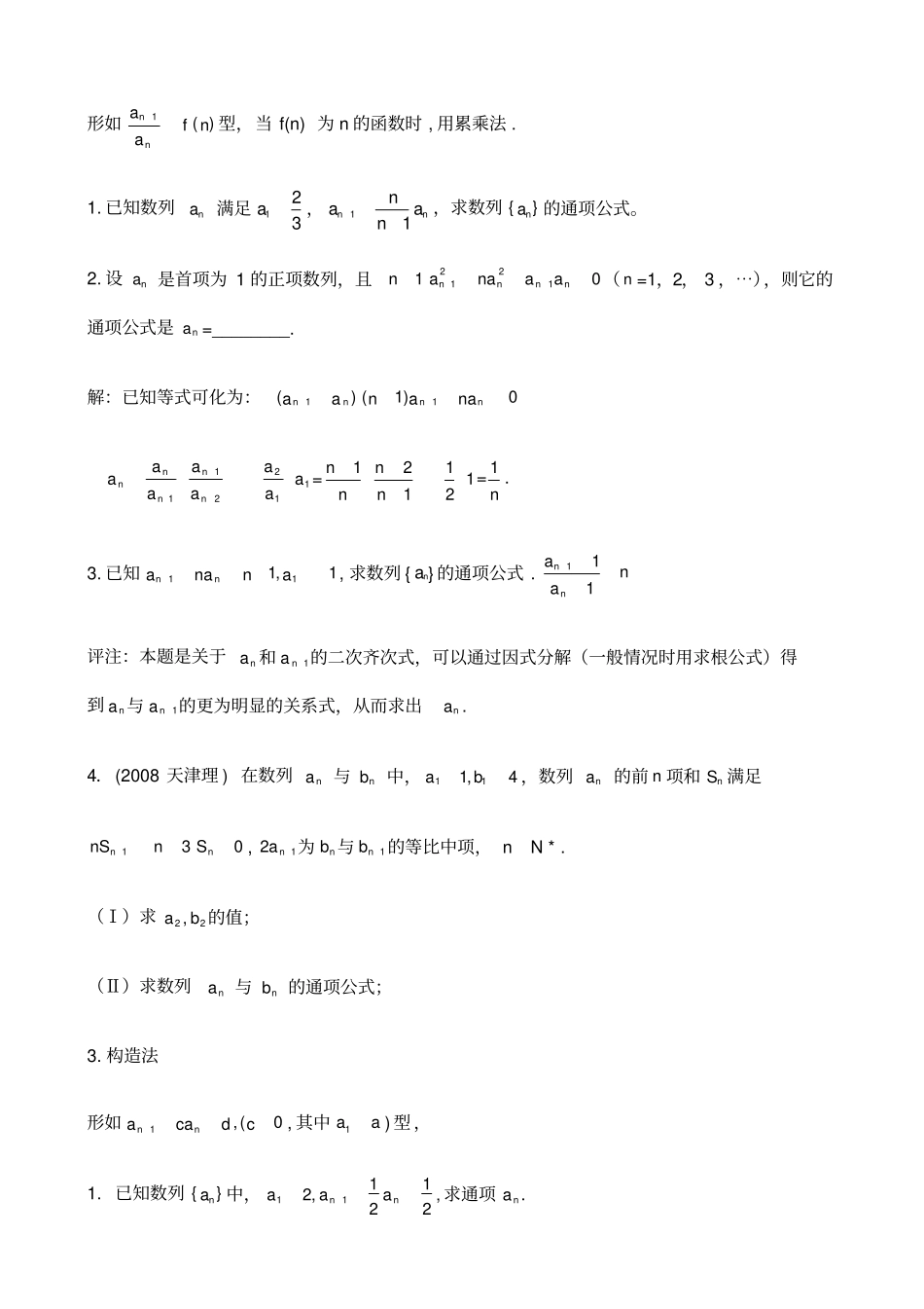 数列通项公式大全_第3页