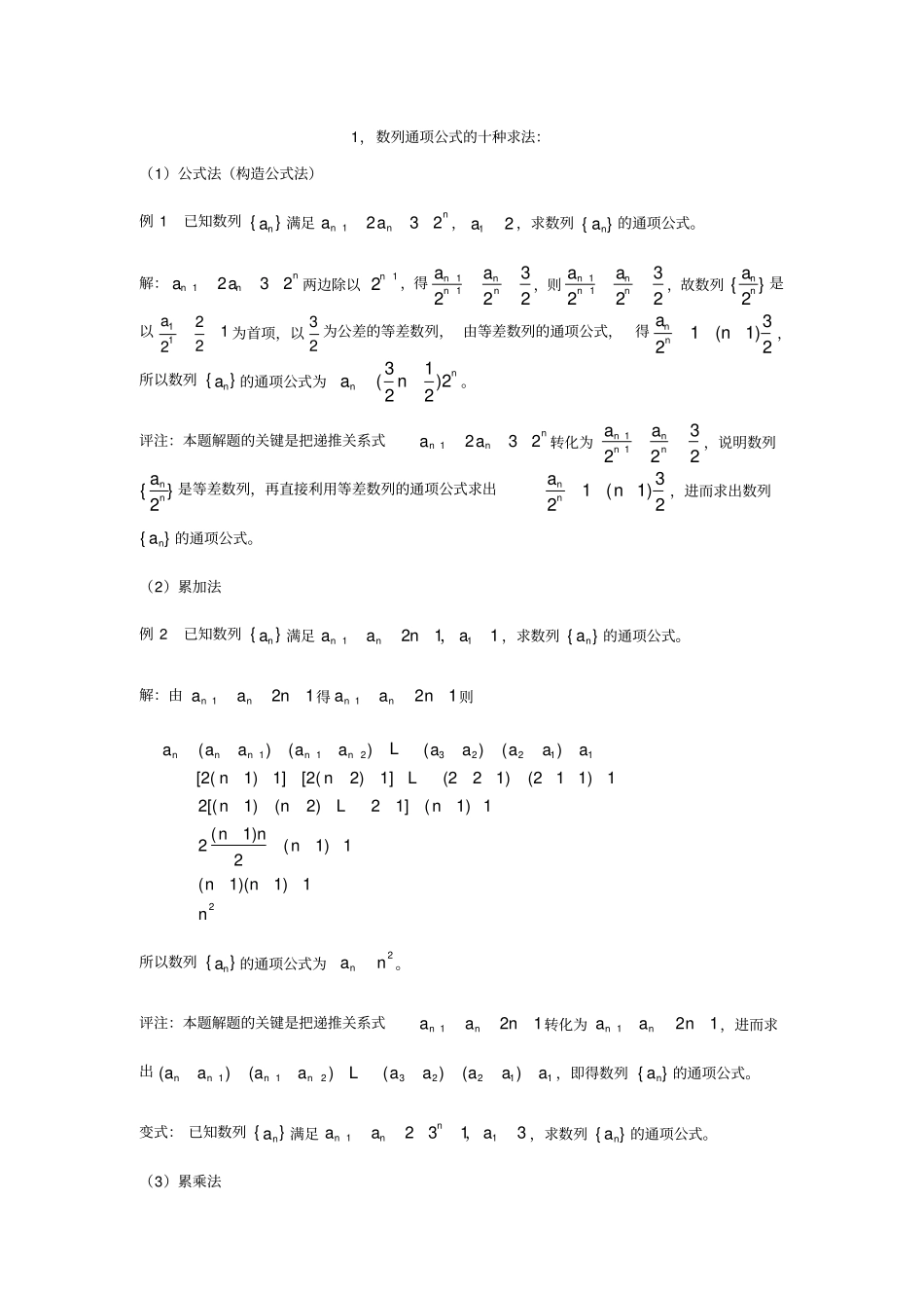 数列通项公式方法大全很经典_第1页