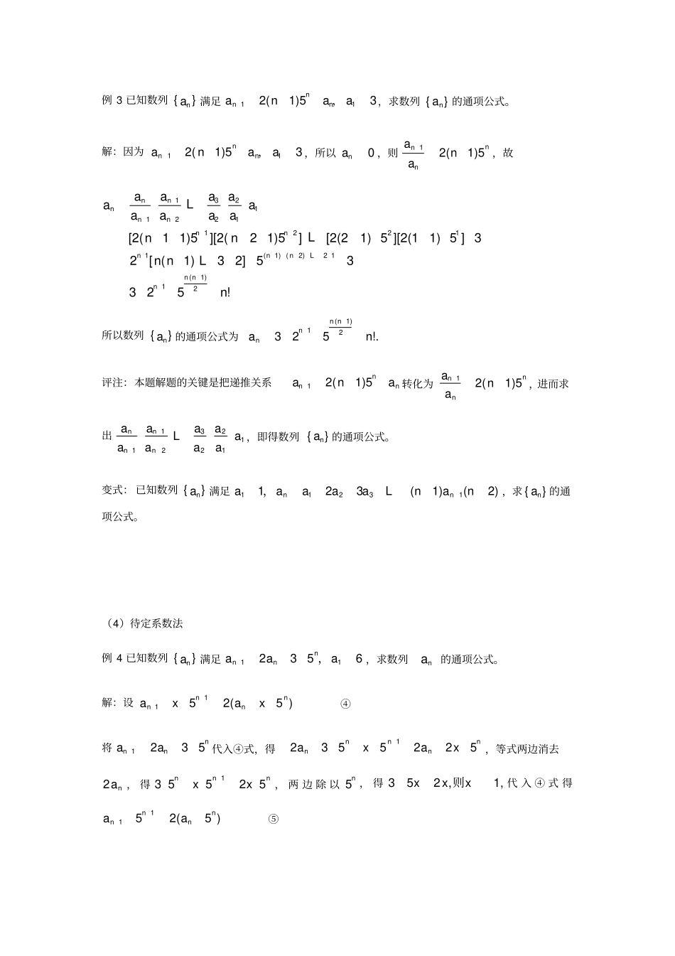 数列通项公式方法大全很经典_第2页