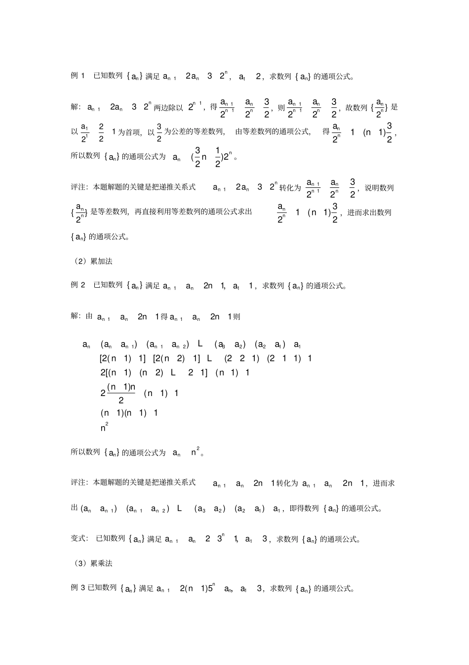 数列通项公式方法大全_第1页
