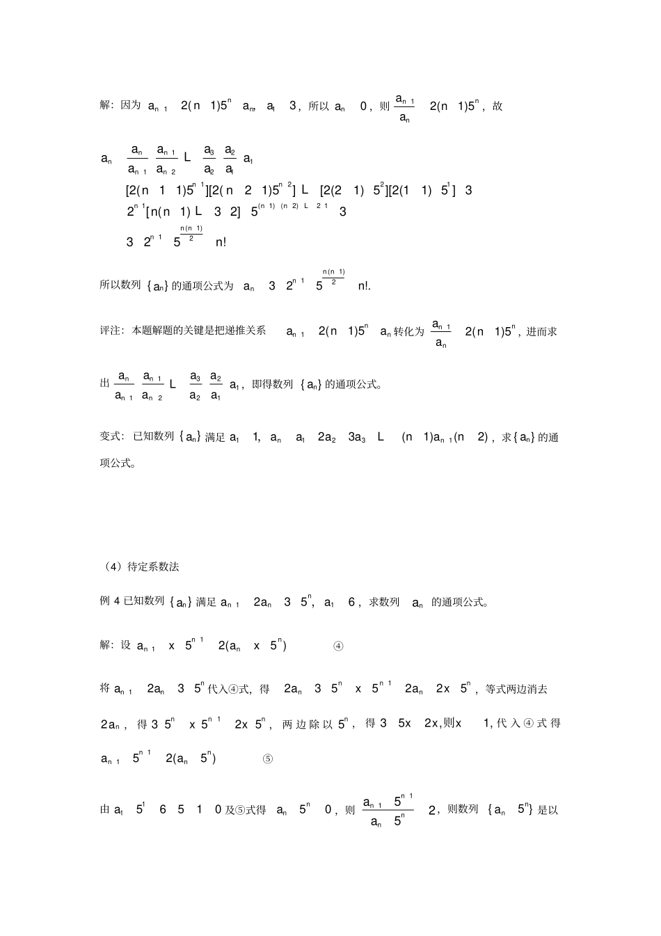 数列通项公式方法大全_第2页