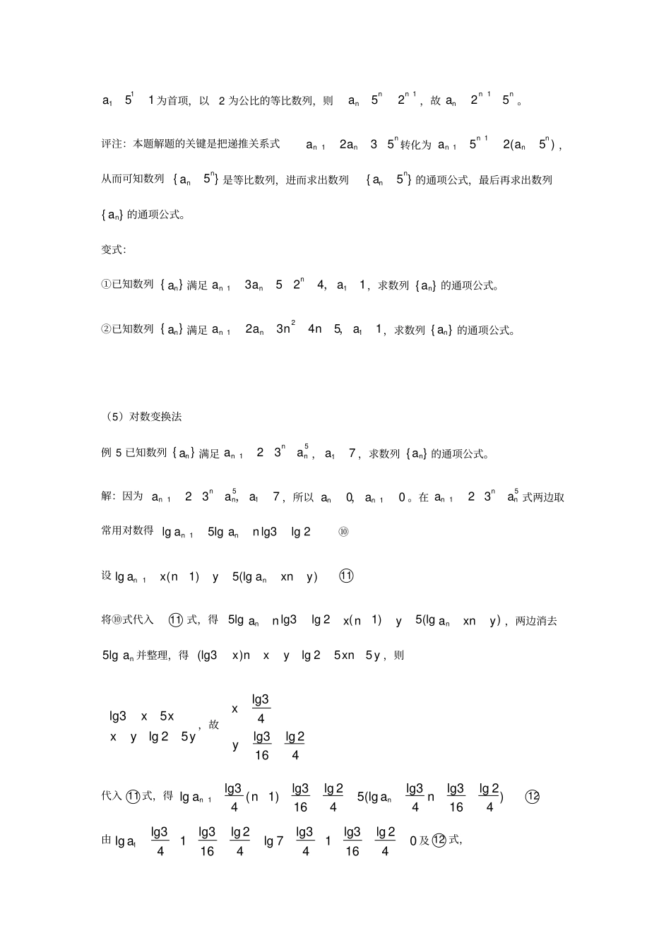 数列通项公式方法大全_第3页