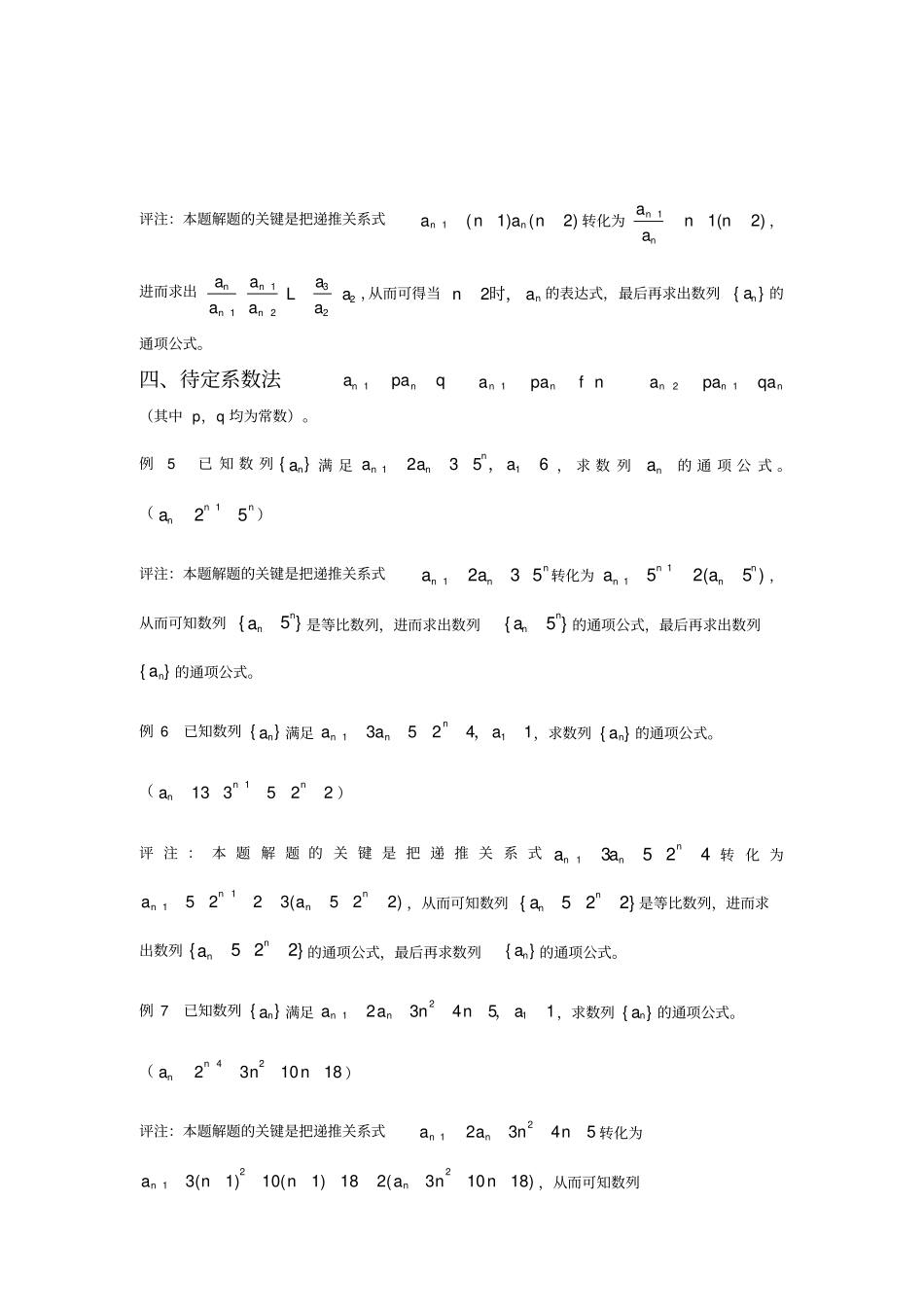 数列通项公式求法大全配练习_第2页
