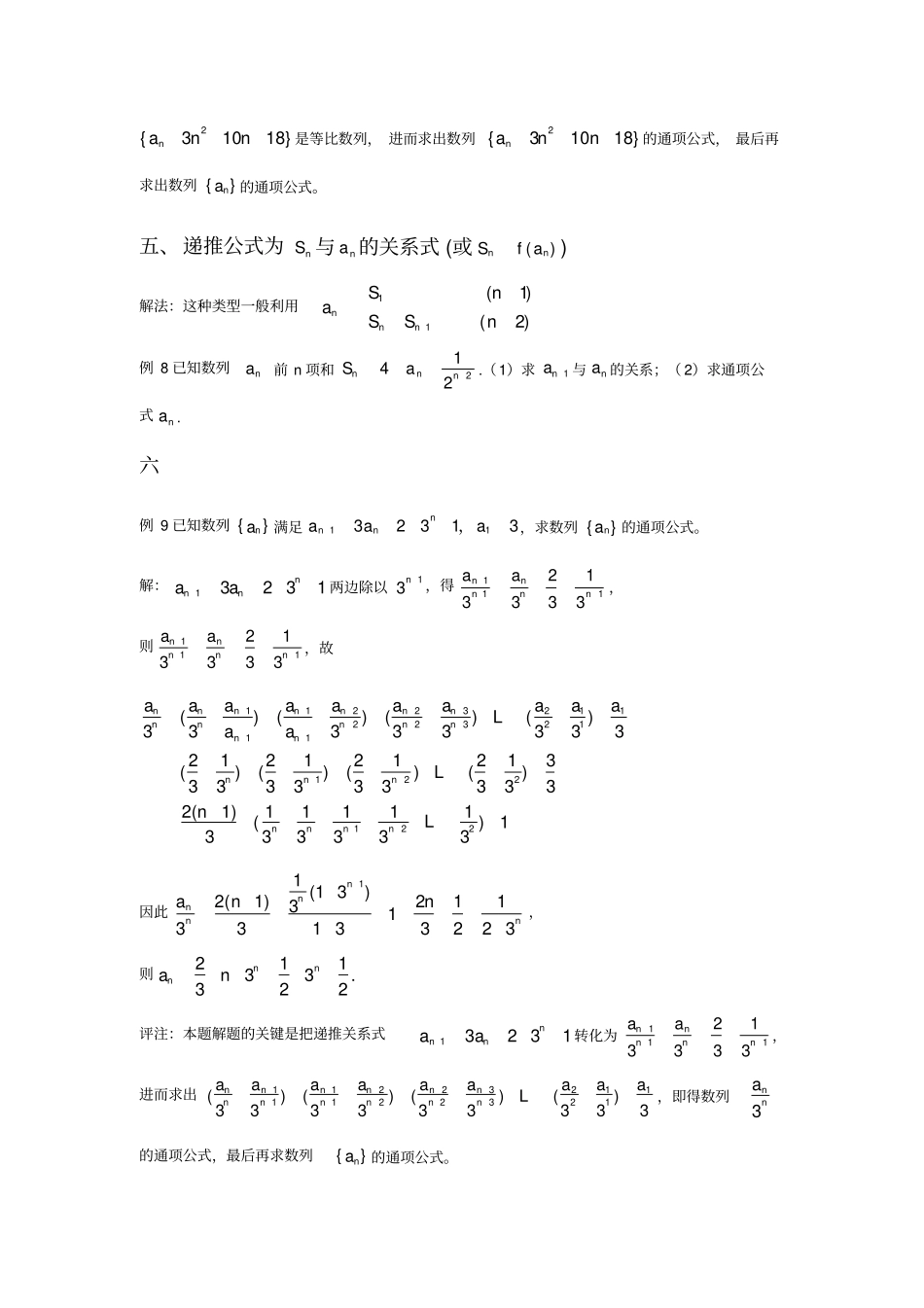 数列通项公式求法大全配练习_第3页