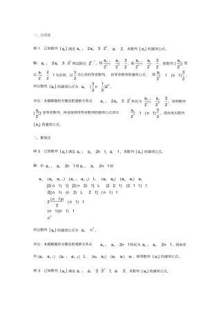 数列通项公式的十种求法