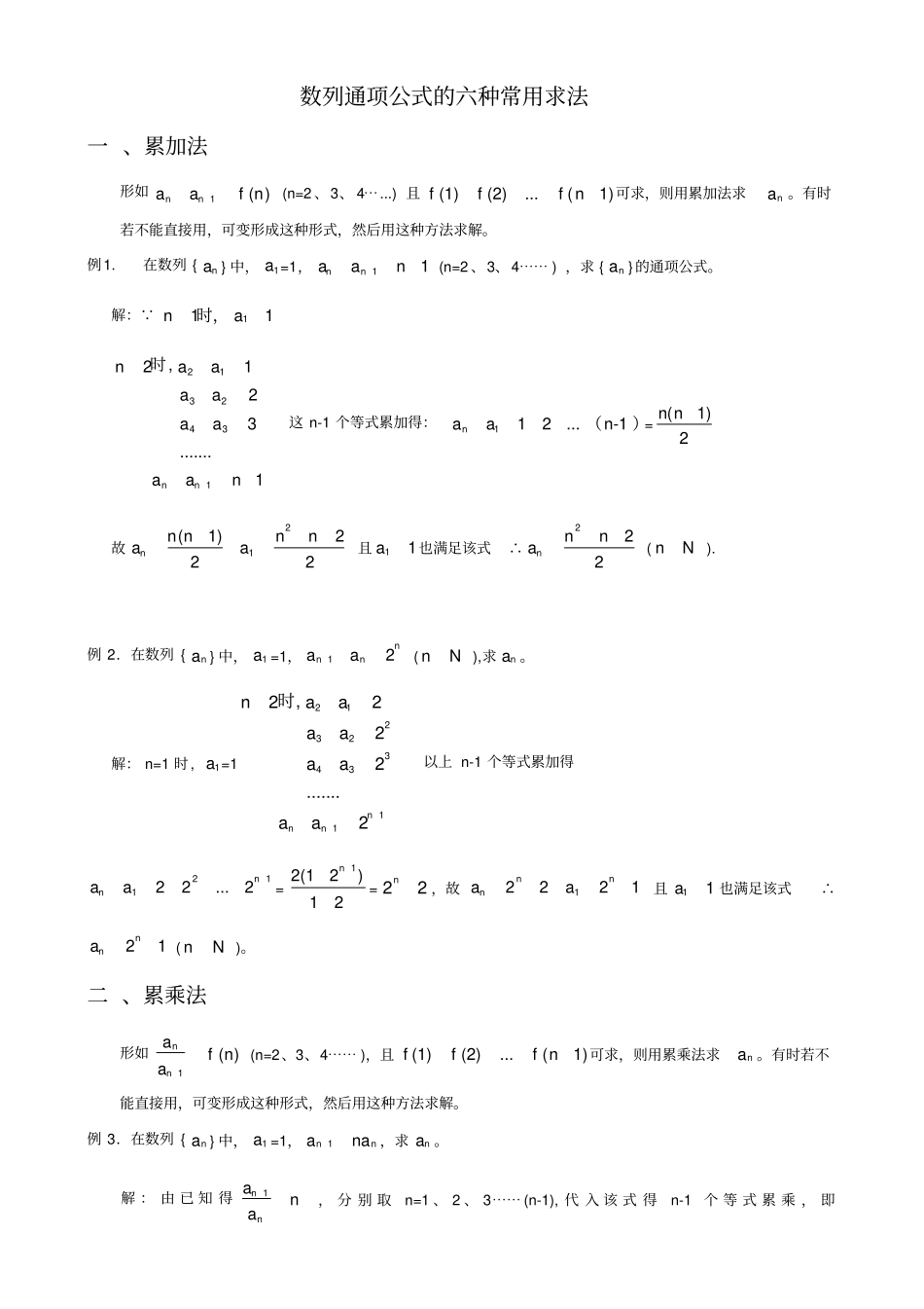 数列通项公式的常用求法_第1页