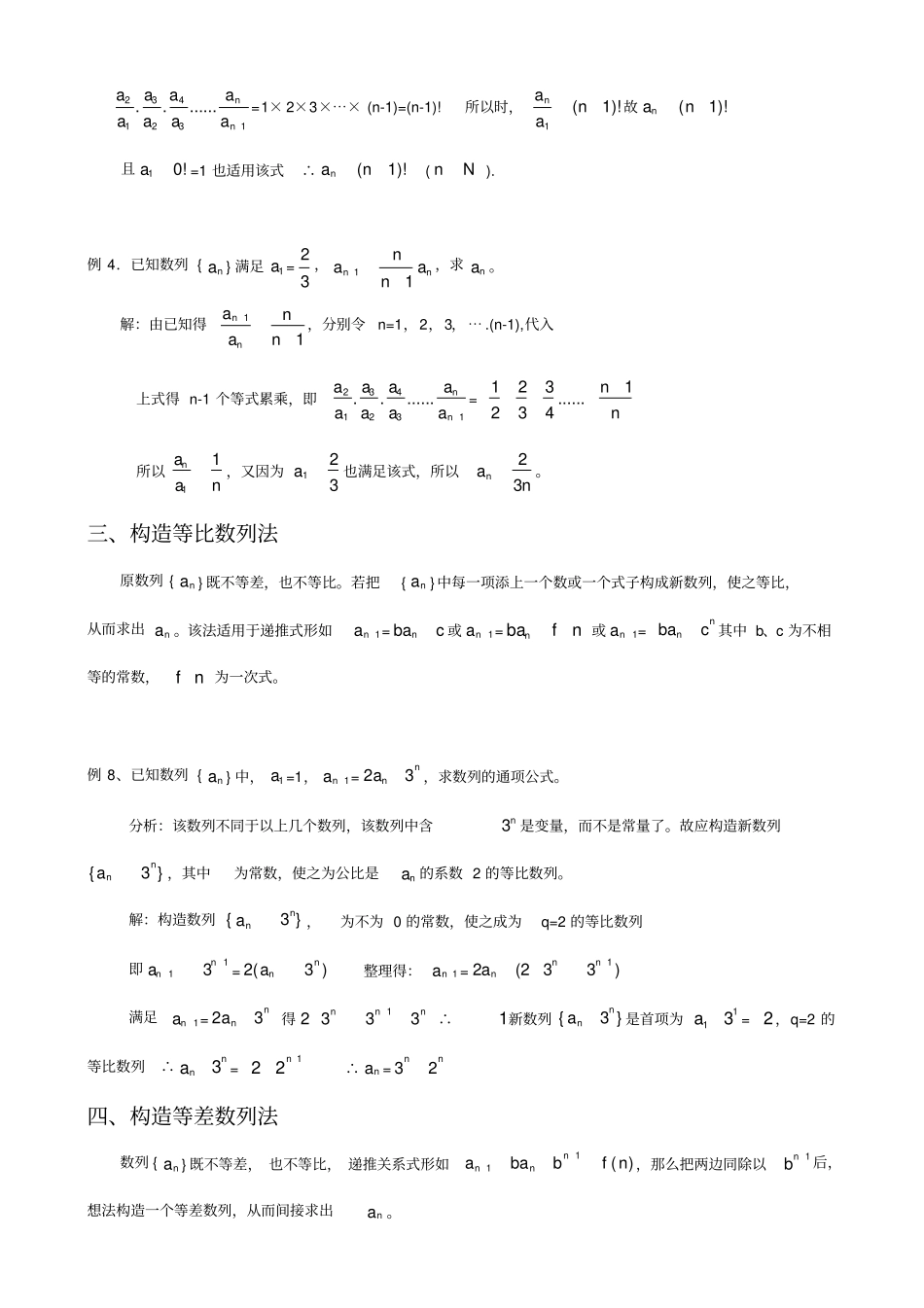 数列通项公式的常用求法_第2页