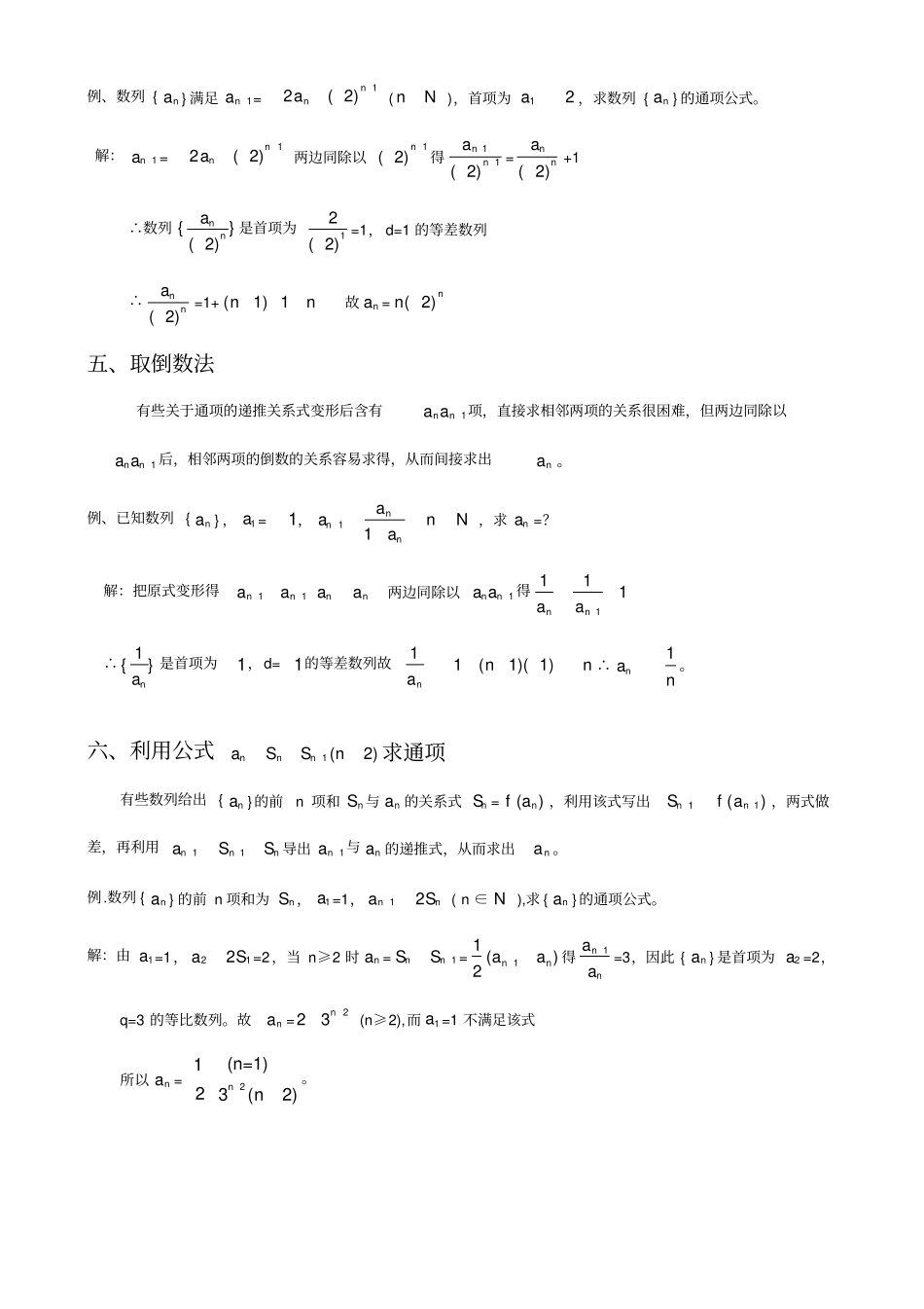 数列通项公式的常用求法_第3页