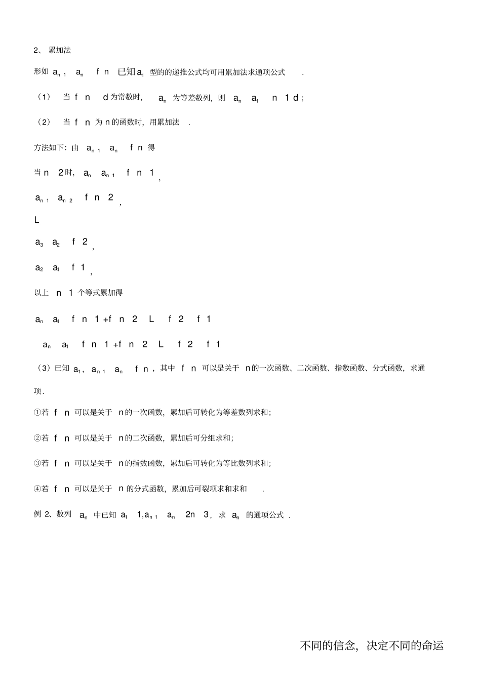 数列通项公式的求法较全_第2页