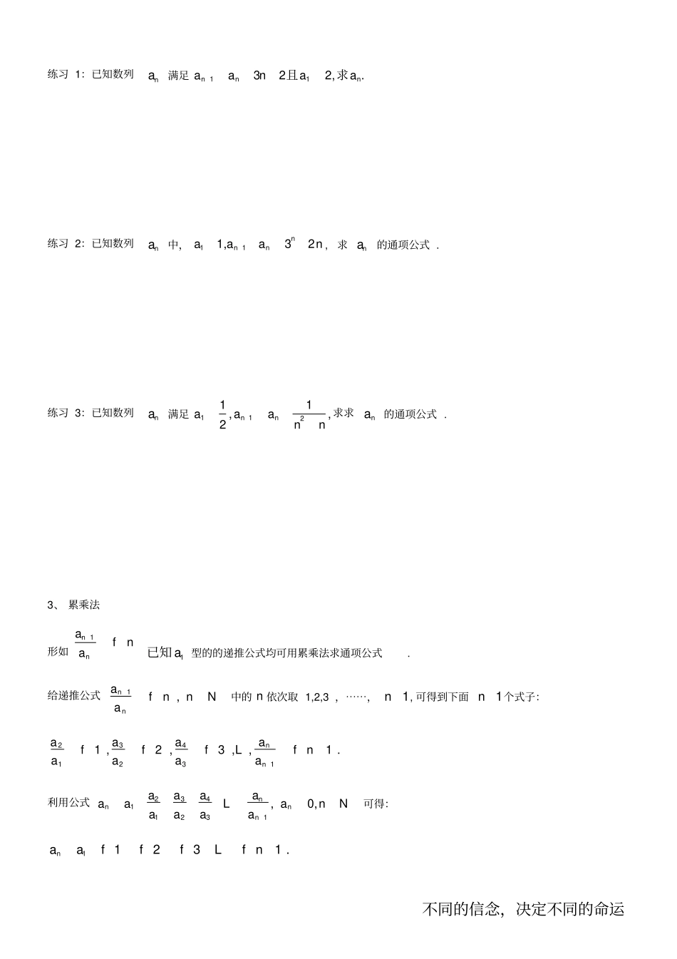 数列通项公式的求法较全_第3页