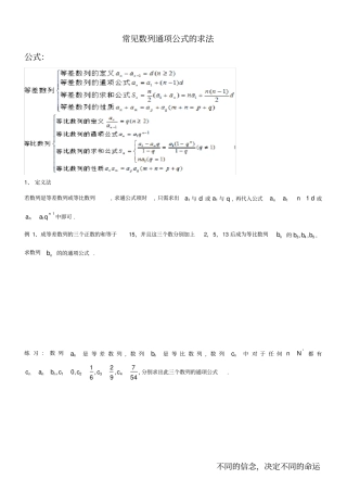 数列通项公式的求法较全