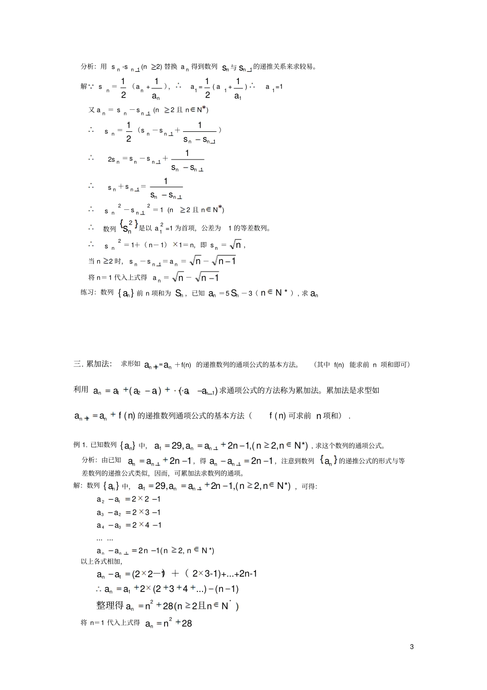 数列通项公式的完整求法_还有例题详解讲解_第3页