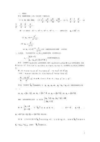 数列通项公式的完整求法_还有例题详解讲解