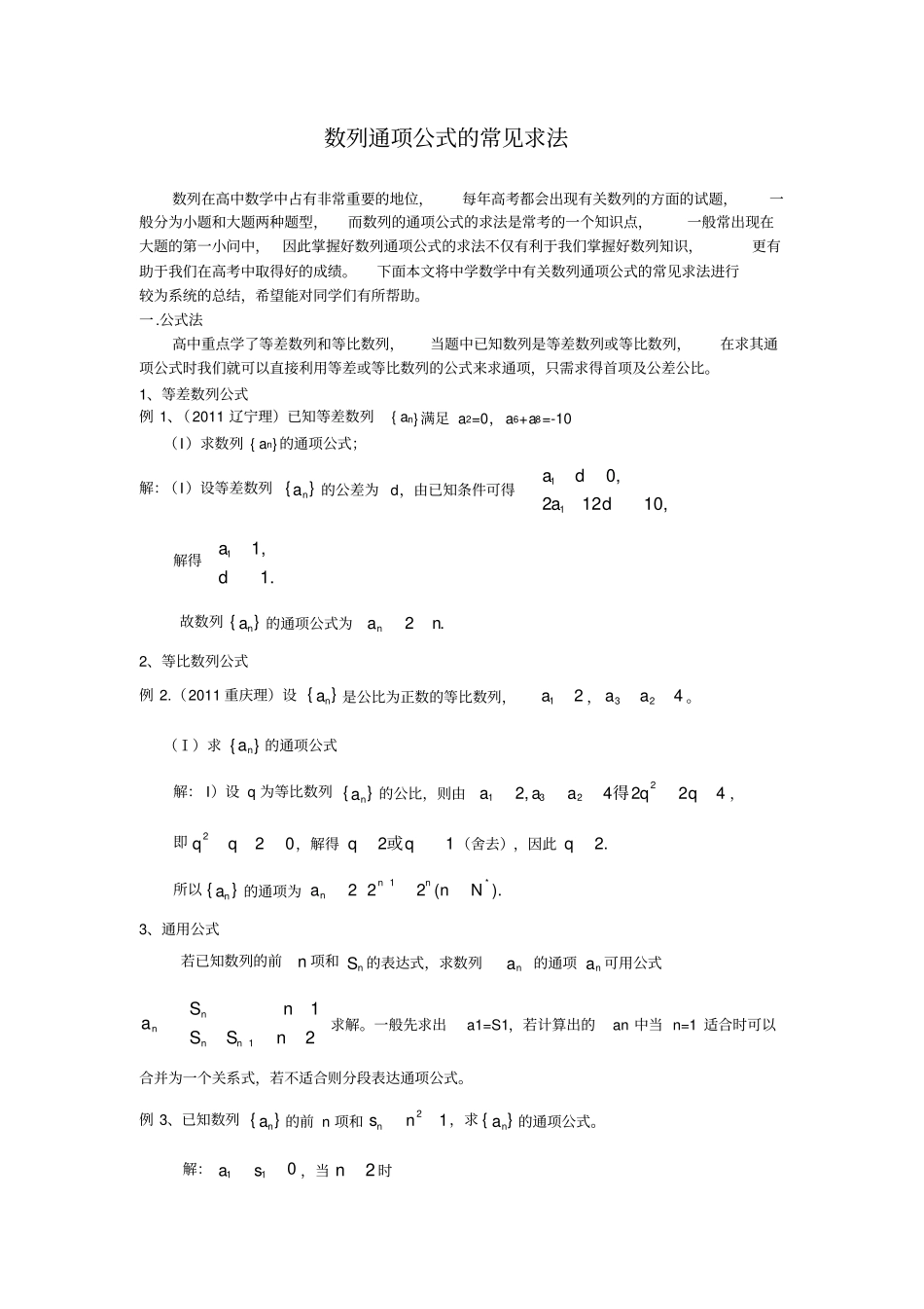 数列通项公式常见求法_第1页